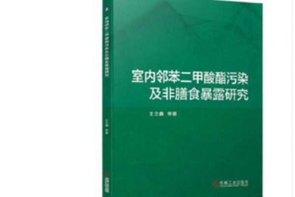 三水向您推薦《室內鄰苯二甲酸酯污染及非膳食暴露研究》一書！