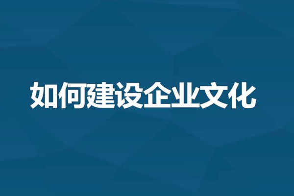 環境監測公司如何加強文化建設促發展？