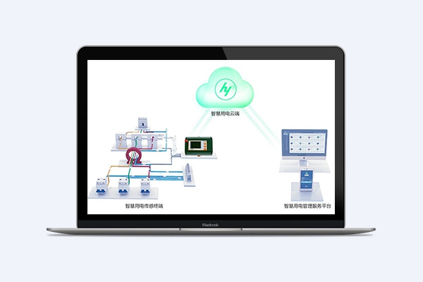智慧用電系統(tǒng)
